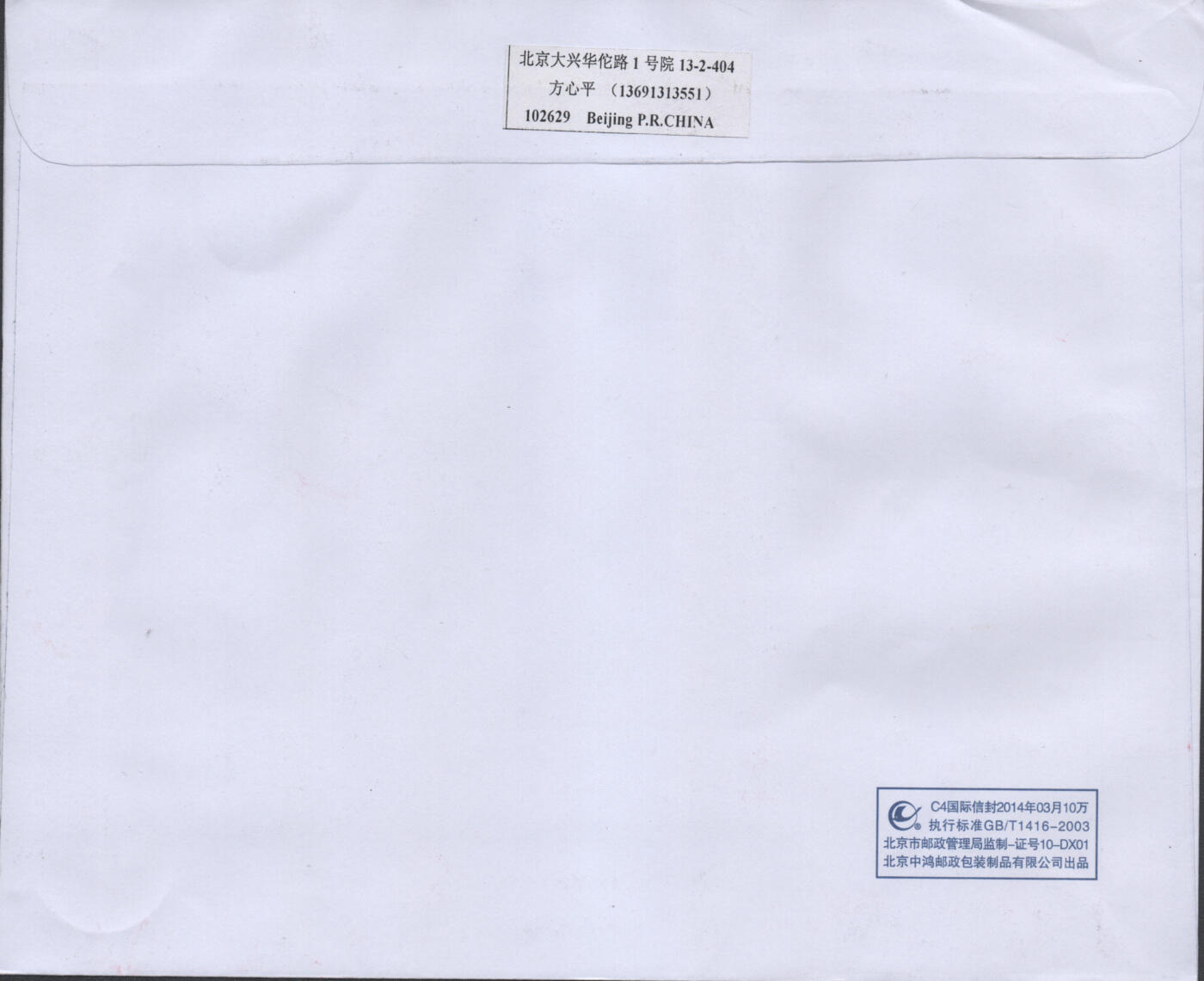 2025年11月15日19:30海外、大陆、澳门、香港邮政精品首日实寄封拍卖专场