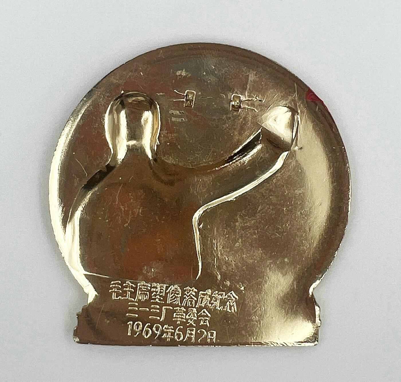 2025年伟人像章秋季专场拍卖会 1969年6月2日 三一三厂革委会 红底金像 异形 “大跃进万岁”挥手造型 三枚 6.18cm×6.26cm×3