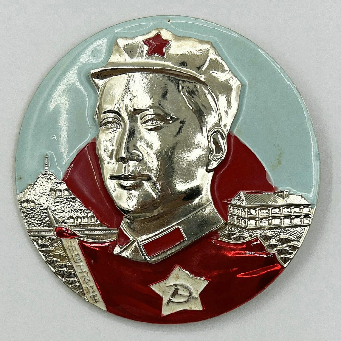 2025年伟人像章秋季专场拍卖会