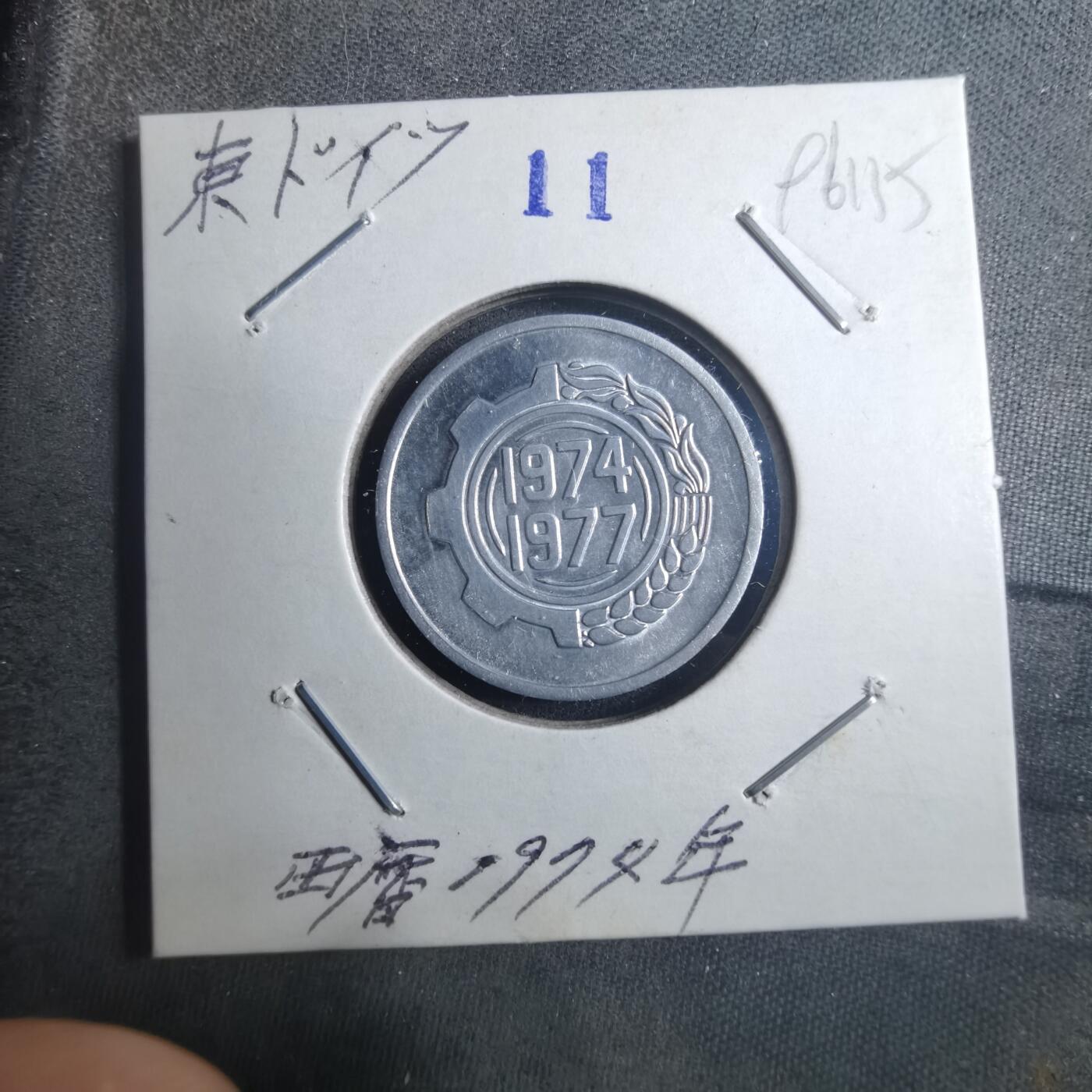 沼泽如烟--第896场 阿尔及利亚1974年五分