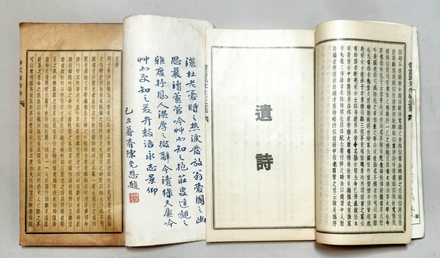 2025年吉藏纸杂文献秋季专场拍卖会 民国三十八年（1949年）浙江台州爱国华侨管震民先生七秩荣寿纪念筹管委会排印徐悲鸿题签《绿天庐吟草》线装一册；1963年《管震民先生纪念集》线装一册，少见 (绿天庐)14×16.9×0.9cm;
(管震民)14.9×15.6×1cm