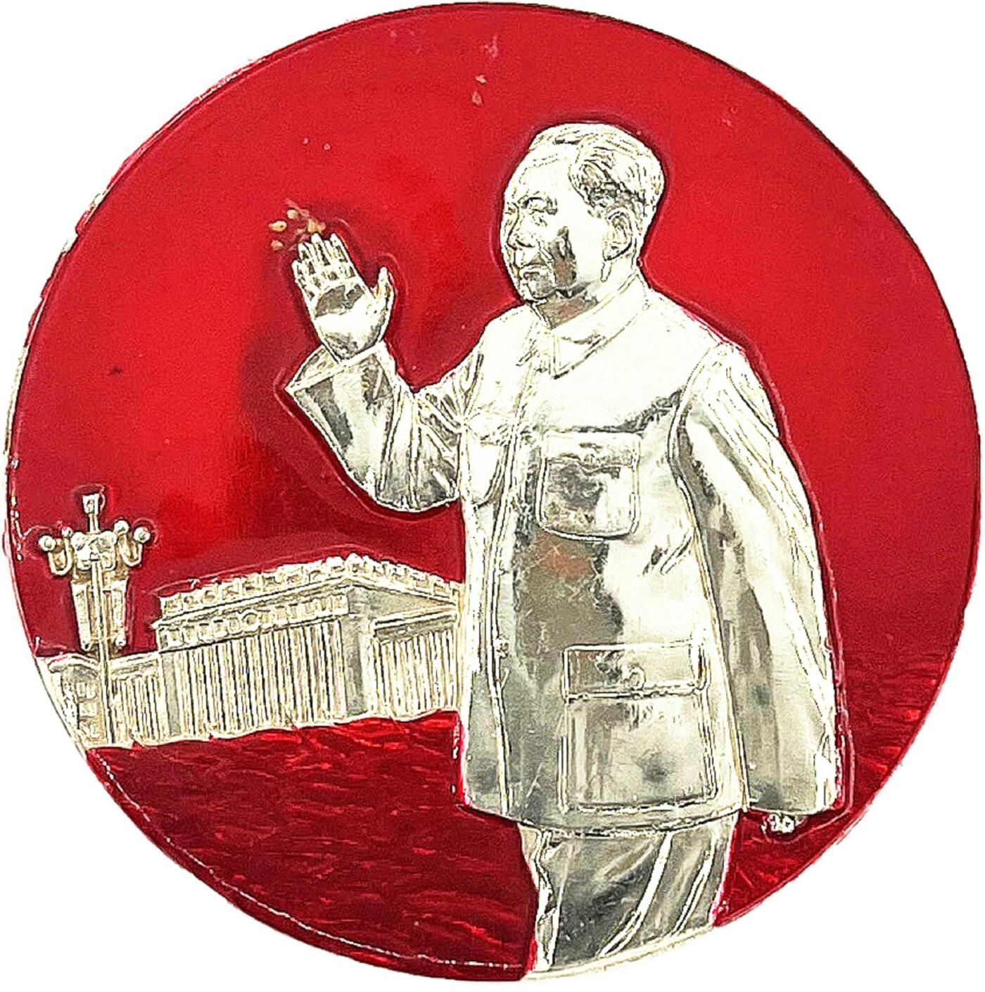 2025年伟人像章秋季专场拍卖会