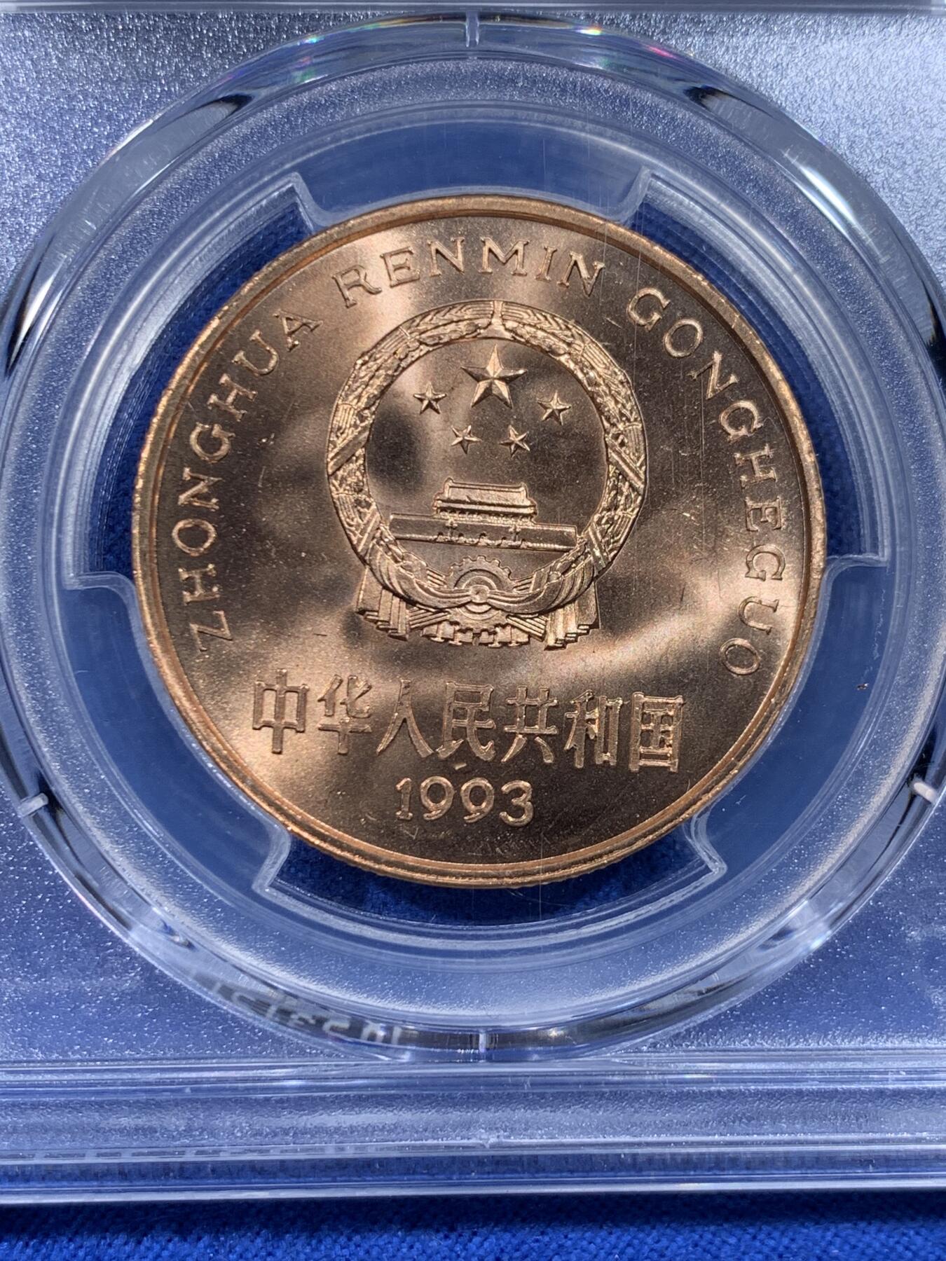 《竞宝斋》第436场 周日，周一2场连拍 （全场包邮） PCGS MS67RD 中国1993年珍惜野生动物-大熊猫5元纪念币