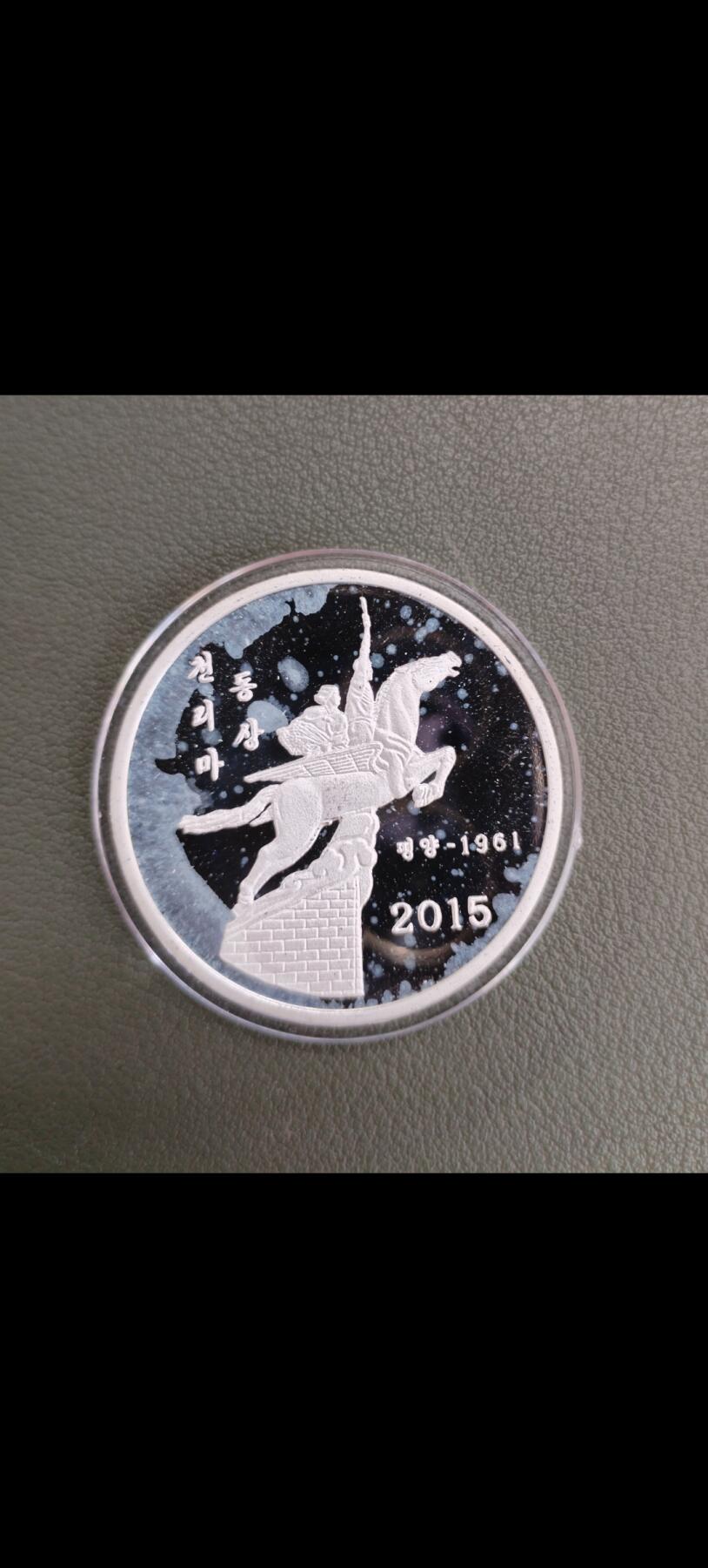 2015一盎司回收销毁千里马银币（有氧化白斑）