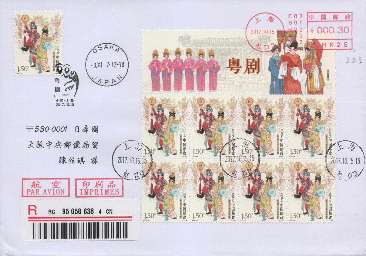 2025年11月15日19:30海外、大陆、澳门、香港邮政精品首日实寄封拍卖专场