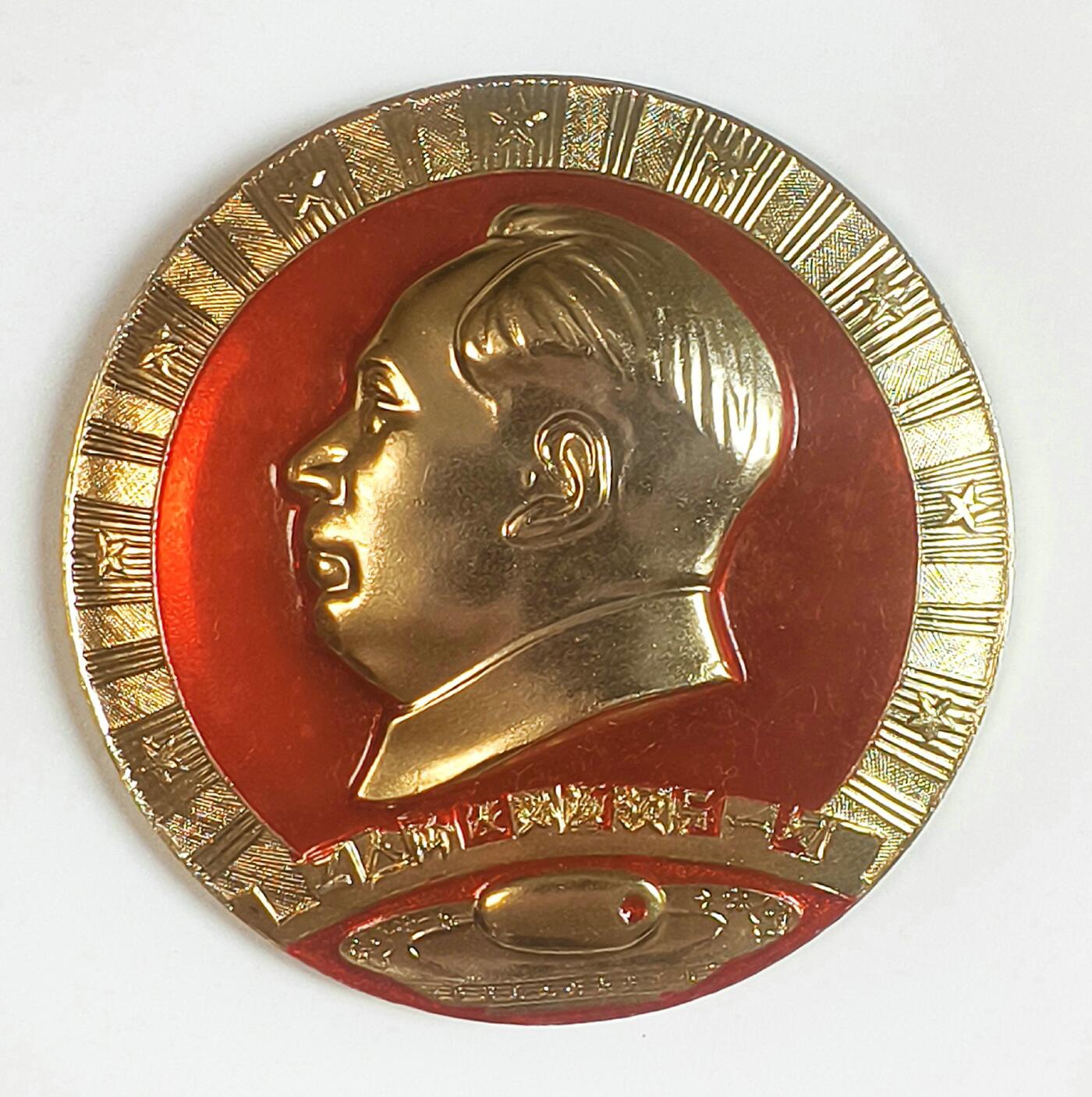 2025年伟人像章秋季专场拍卖会