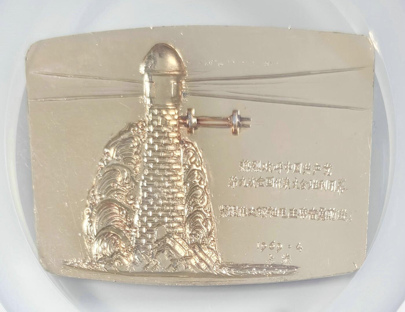 2025年伟人像章秋季专场拍卖会