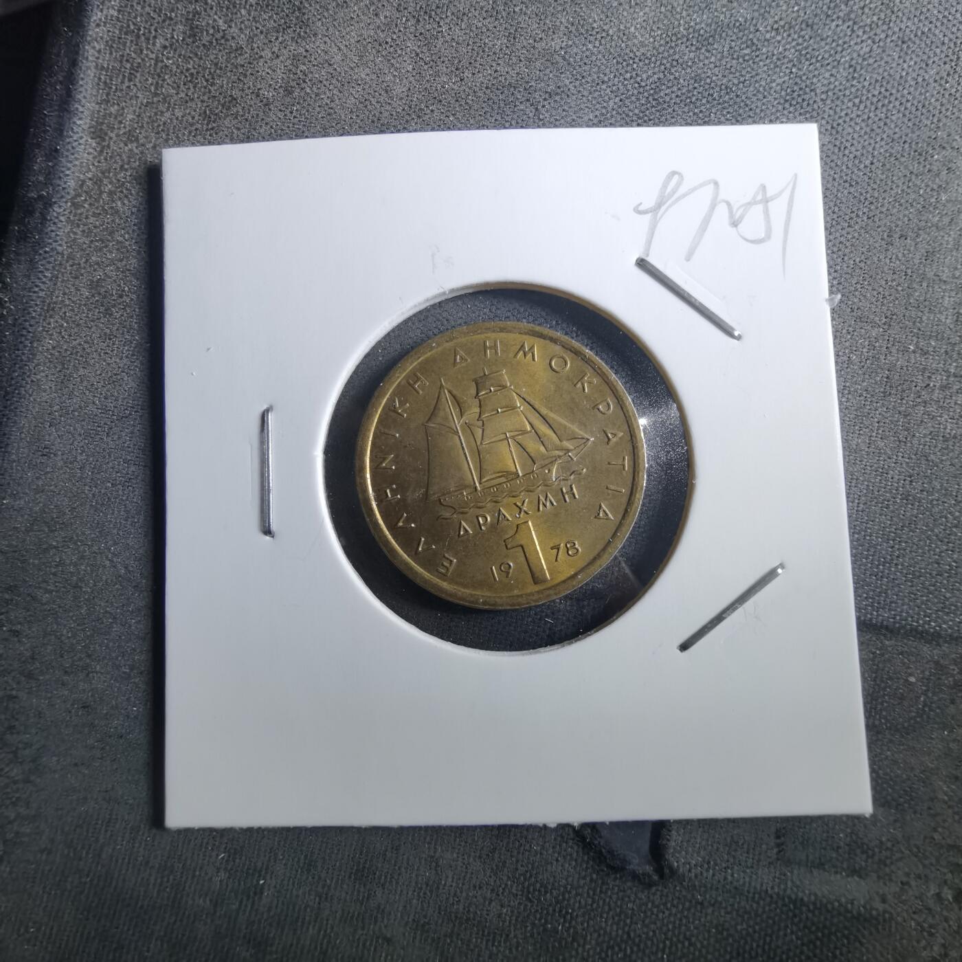 沼泽如烟--第897场 希腊1978年1德拉克马