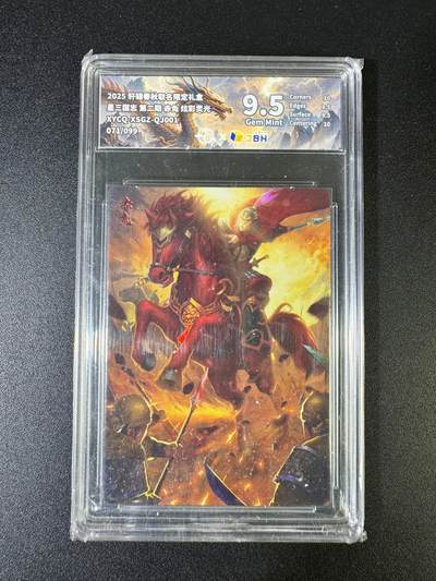 NO.15 好又多金牌大场，双11狂欢继续！每周一站式配齐，方便凑单！（周6晚8点截拍，卖家送拍0抽成！） - 【71/99编】轩辕春秋 三国志 赤兔 炫彩 9.5G