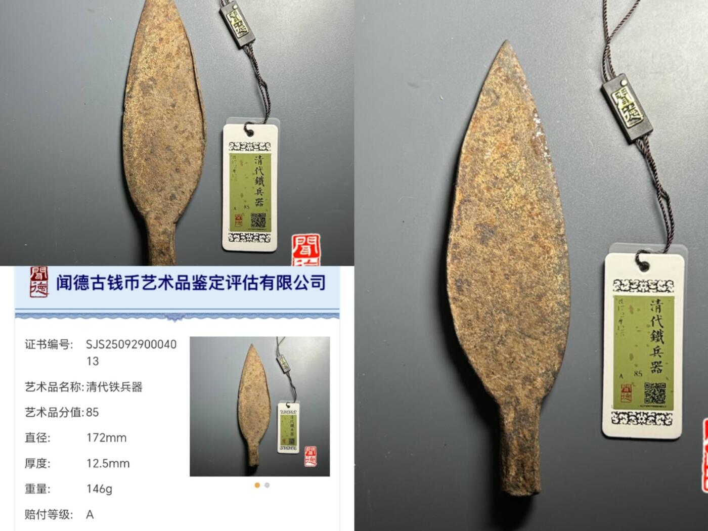 评级杂件专场 清代，铁兵器