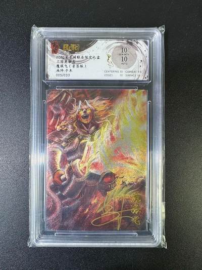 NO.15 好又多金牌大场，双11狂欢继续！每周一站式配齐，方便凑单！（周6晚8点截拍，卖家送拍0抽成！） - 【5/33编亲签】玄卡阁 三国英雄志 子木亲签 魔张飞 折光粗闪 双10分