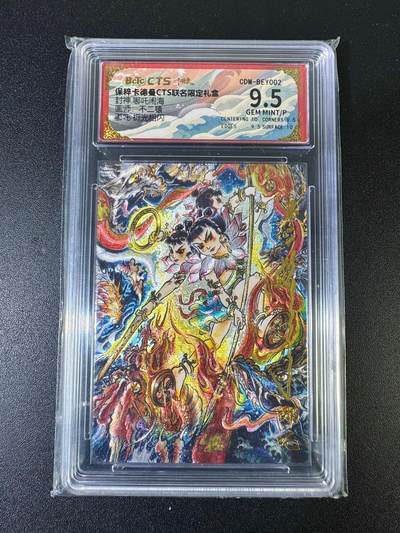 NO.15 好又多金牌大场，双11狂欢继续！每周一站式配齐，方便凑单！（周6晚8点截拍，卖家送拍0抽成！） - 【亲签卡】卡德曼 封神哪吒闹海 哪吒 不二猿亲签评级壳 折光粗闪 9.5G/P