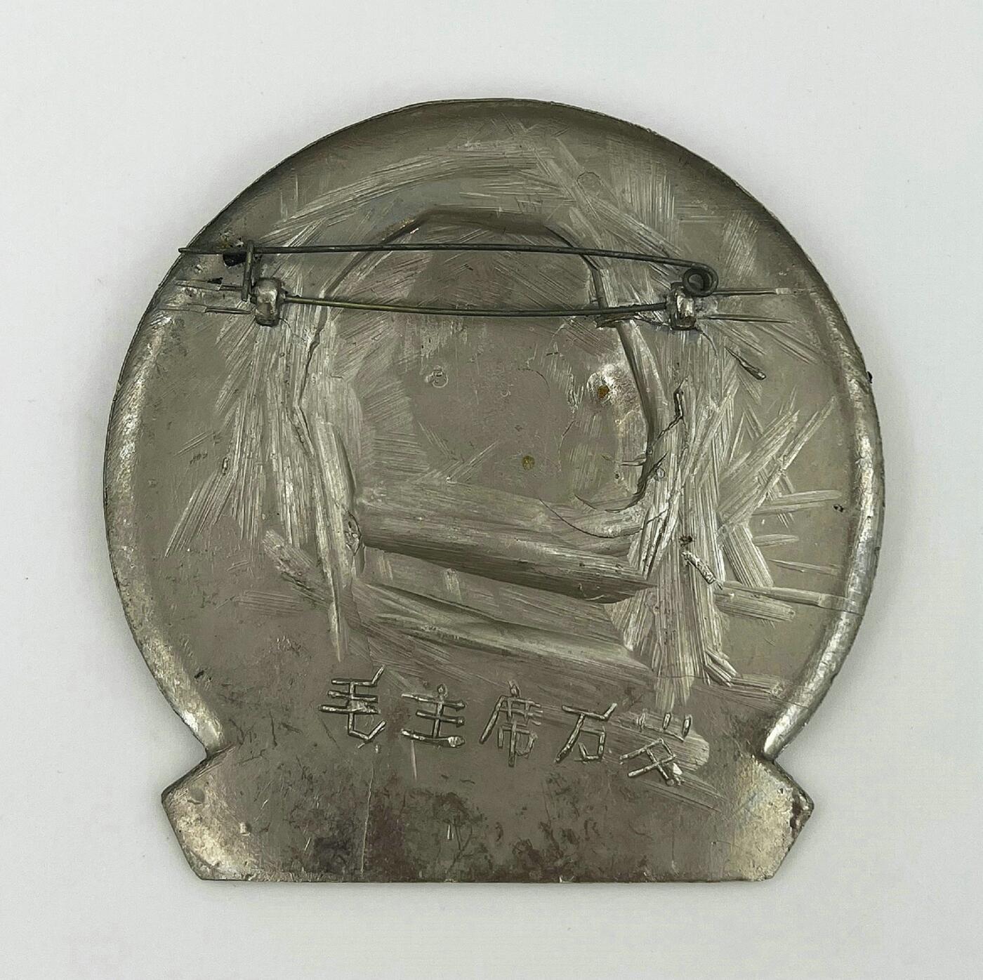 2025年伟人像章秋季专场拍卖会