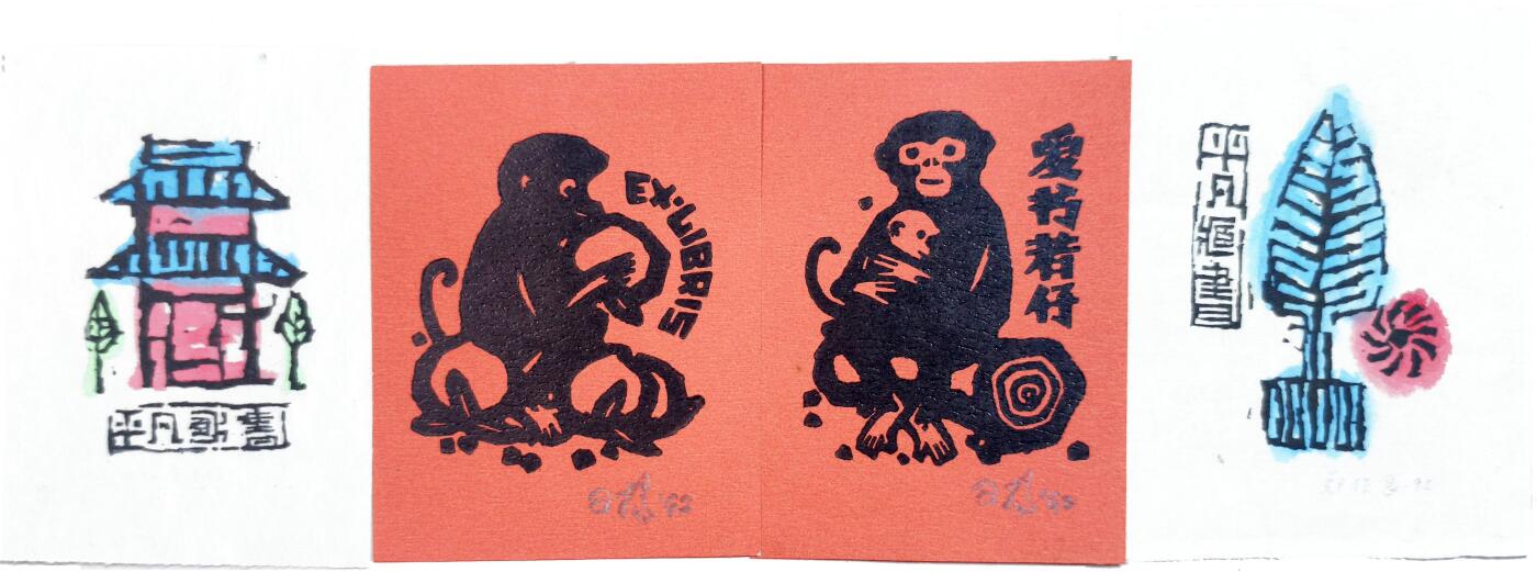 2025年吉藏纸杂文献秋季专场拍卖会 90年代杨可扬制藏书票二枚；郑作良制藏书票二枚。 8.9×11.9cm-9.9×13.1cm