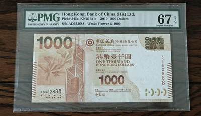 【礼羽收藏】🌏世界钱币拍卖第111期 - 中银2010年首年A版500元888豹子号，PMG67 老壳严评，数3无347精品