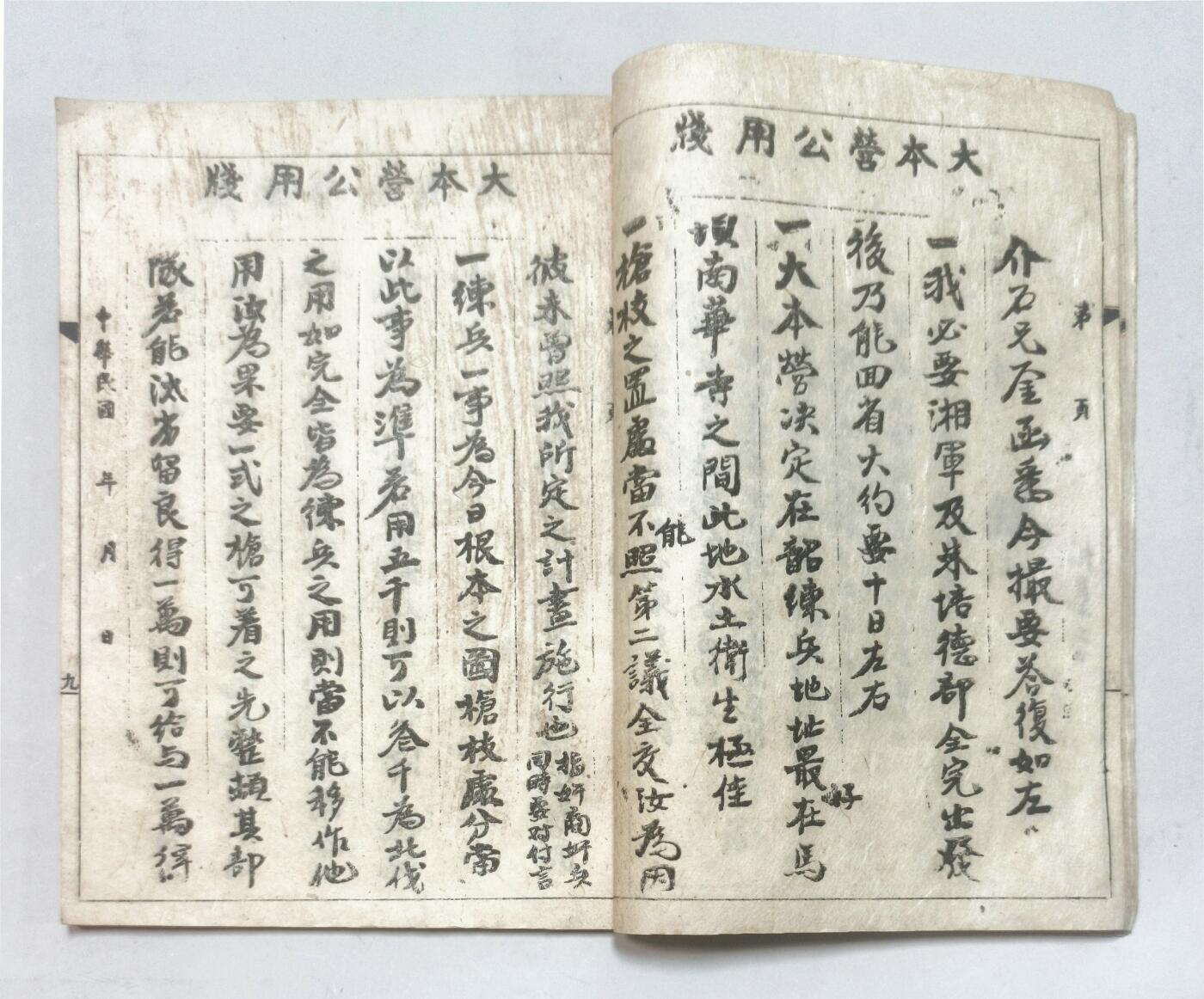 2025年吉藏纸杂文献秋季专场拍卖会