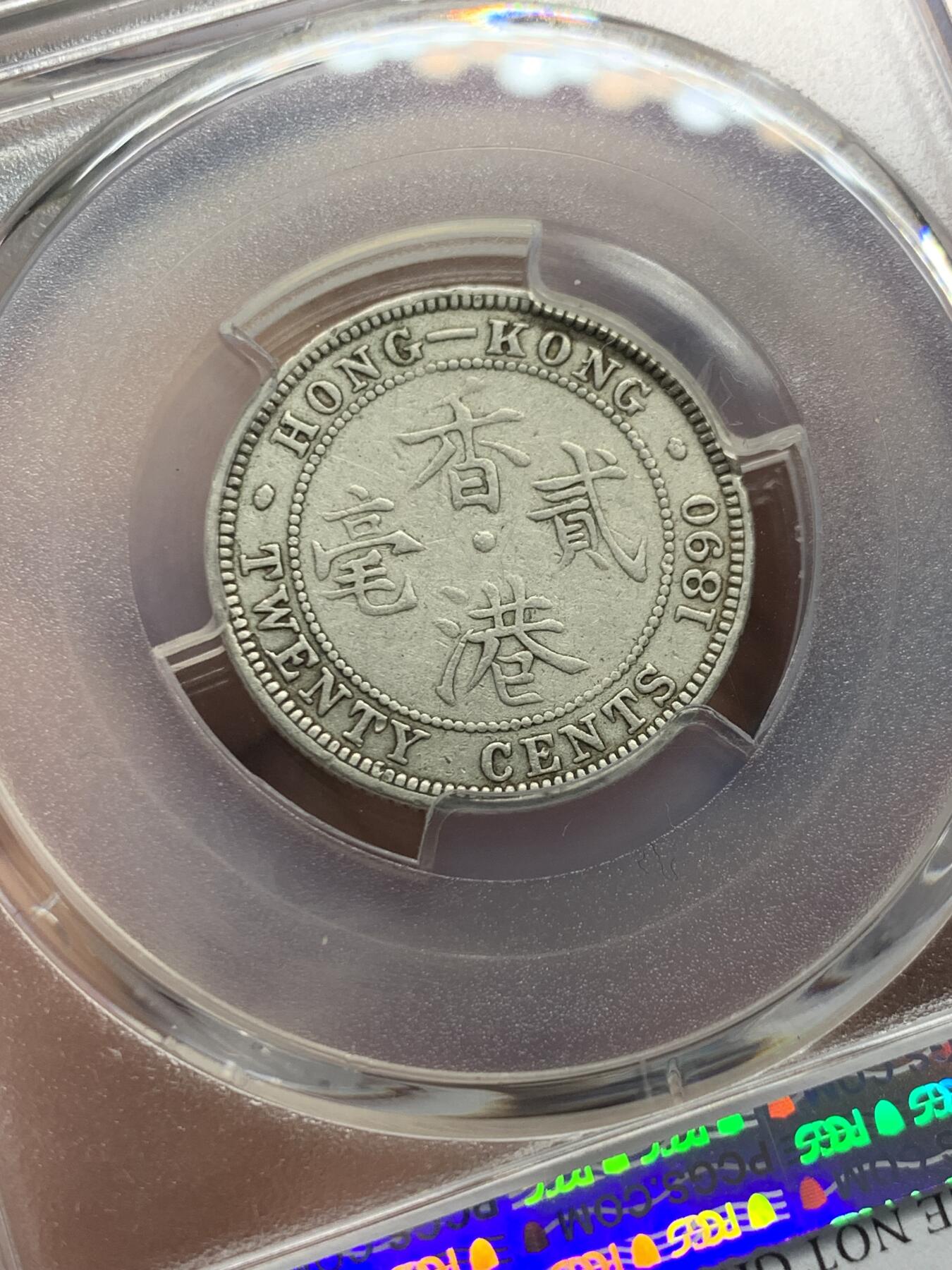 《竞宝斋》第436场 周日，周一2场连拍 （全场包邮） PCGS XFD 香港1890年维多利亚女王贰毫银币 无H版 铸造量远低于同年的喜敦版