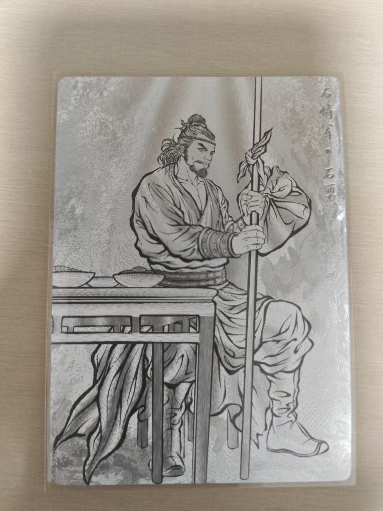 夜之极第三十五期 （11月8日周六晚9点截拍，欢迎竞拍） 卡德曼 张建东水浒 76/99 石勇 线粗