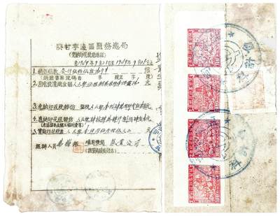 2025年吉藏纸杂文献秋季专场拍卖会 - 1949年9月21日陕甘宁边区盐务总局完税凭证一张（背贴陕甘宁边区印花税票） 19.1×25.6cm