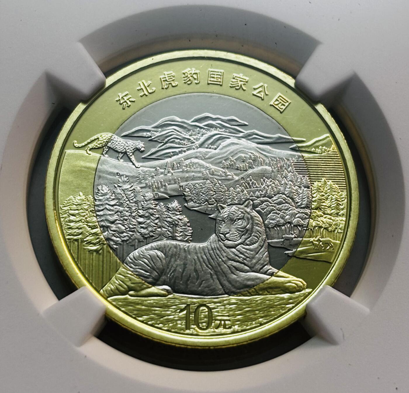 文馨钱币收藏第 280 场， 长期接收代拍品 2024 年东北虎豹国家公园纪念币十元，NGC 评级 MS69 PL 高分