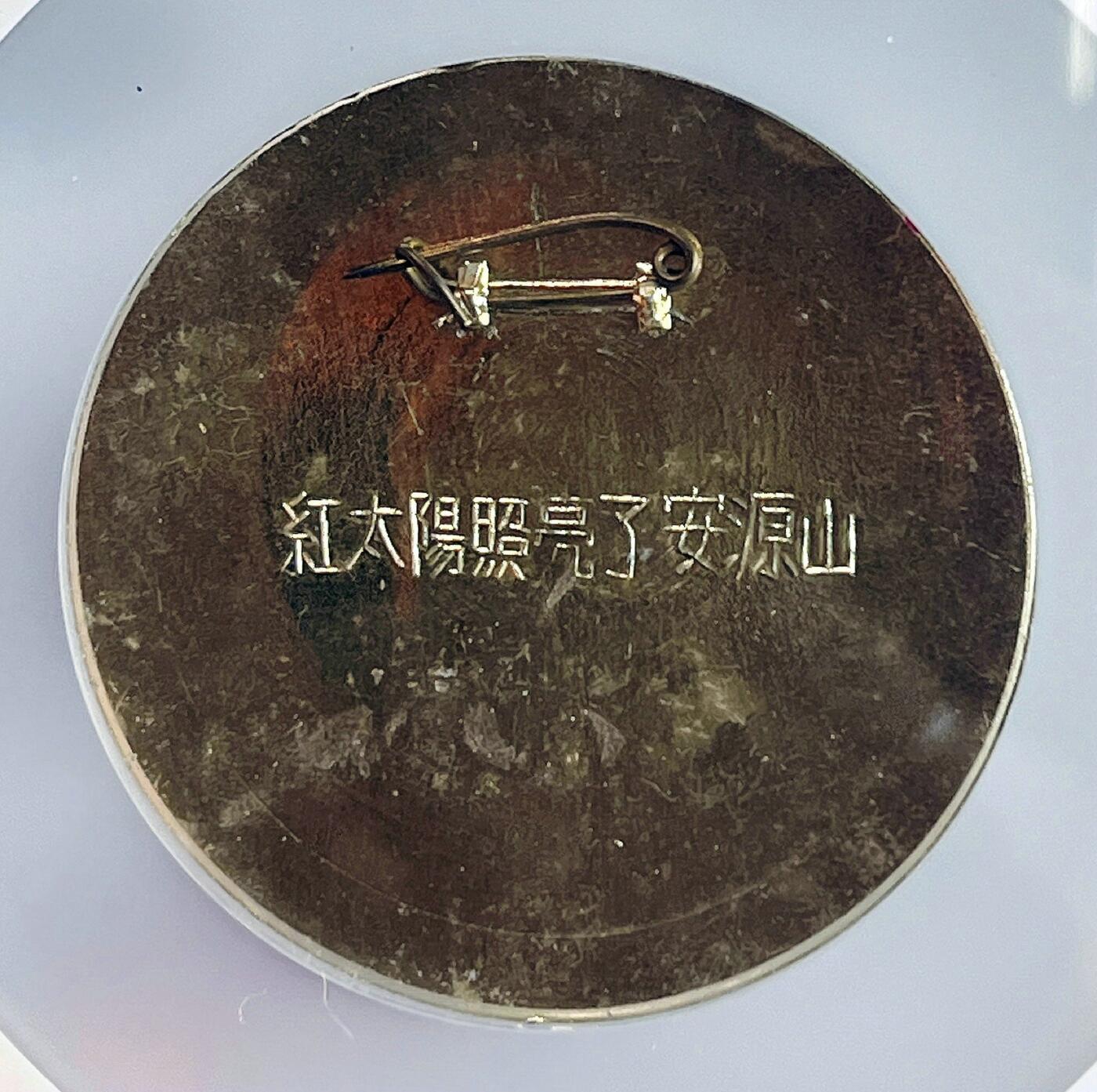 2025年伟人像章秋季专场拍卖会