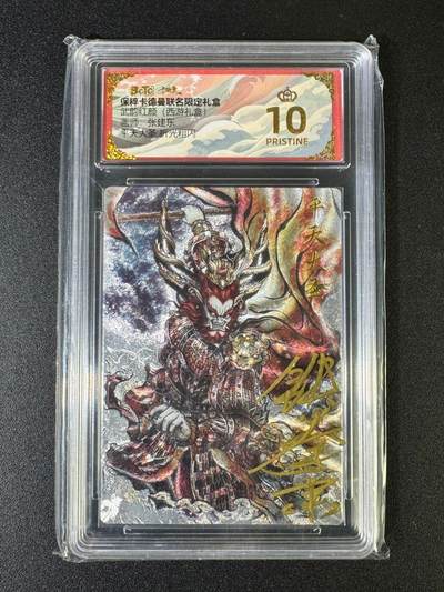 NO.15 好又多金牌大场，双11狂欢继续！每周一站式配齐，方便凑单！（周6晚8点截拍，卖家送拍0抽成！） - 【亲签卡】卡德曼 西游 张建东亲签壳签 平天大圣 粗闪 爆金