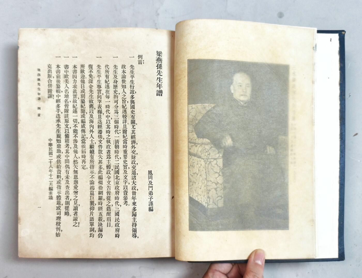 2025年吉藏纸杂文献秋季专场拍卖会 民国二十二年（1933年）《三水梁燕孙（梁士诒）先生年谱》精装一后册。 19×25.5×7.9cm
