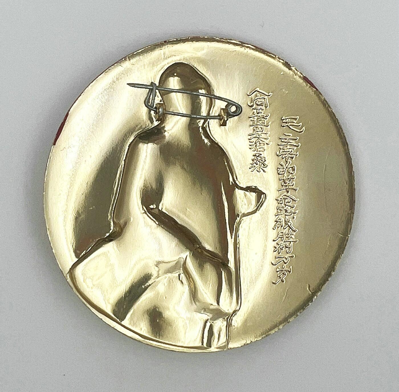 2025年伟人像章秋季专场拍卖会