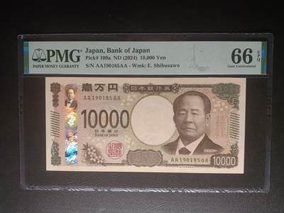 2025十一月第三期，总201期 - 【岁】日本2024版10000円PMG66epq稀有首批次首冠AA/AA无47，涩泽荣一和东京站丸之内站楼