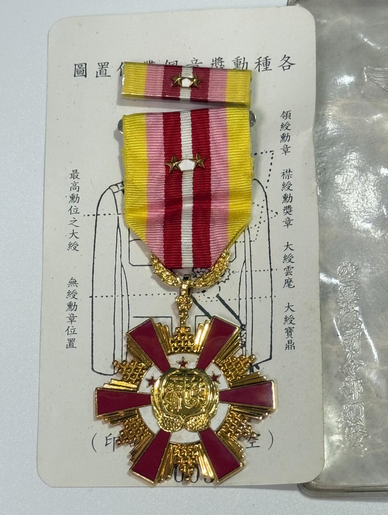 韵星假日精品2025秋季军品类拍卖会-- Rimey Holidays Boutique 2025 Autumn Militaria Sale 空军懋绩甲种一等奖章，附略与原封，80-90年代实发版本