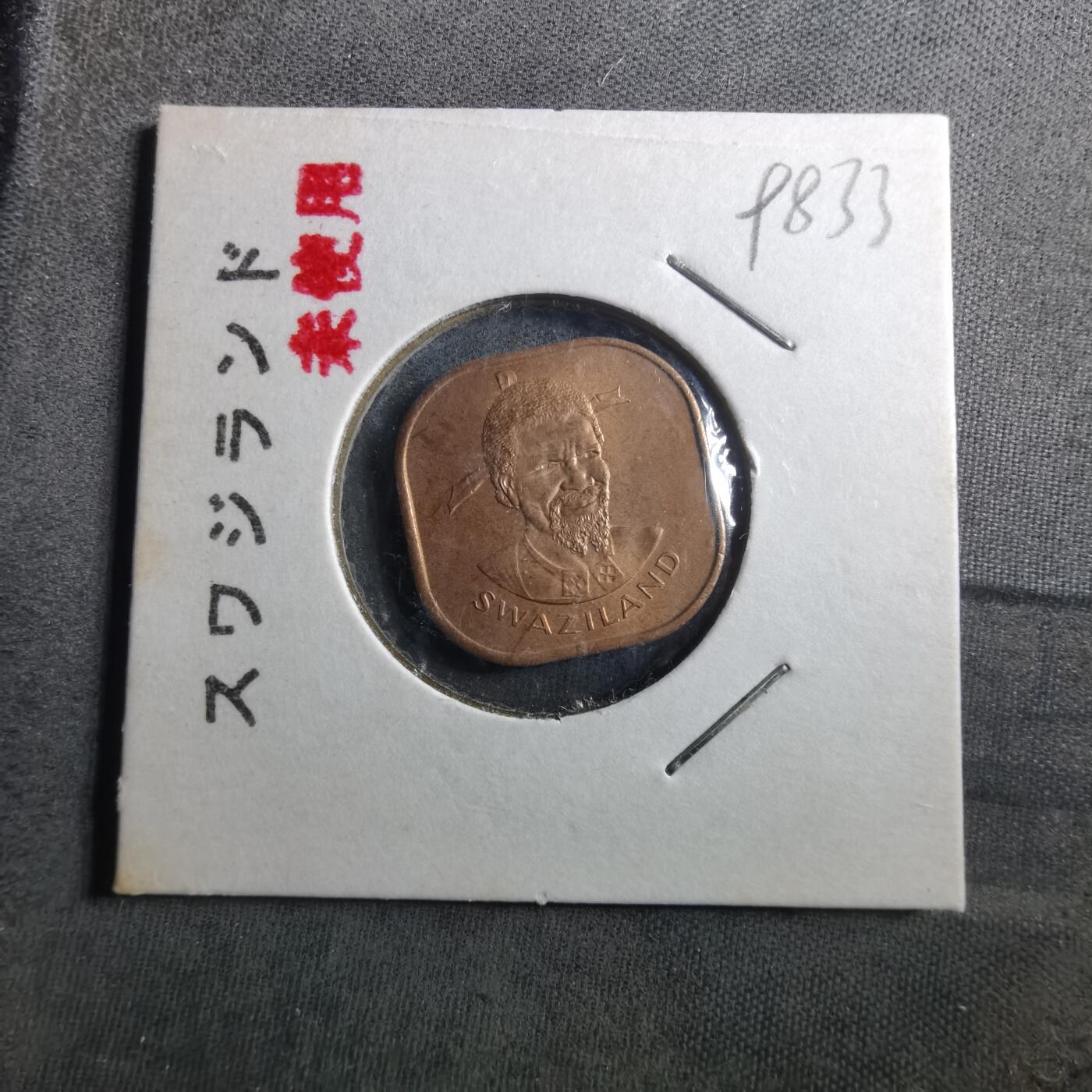 沼泽如烟--第898场 斯威士兰1975年二分