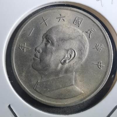 沼泽如烟--第897场 - 民国六十一年五元