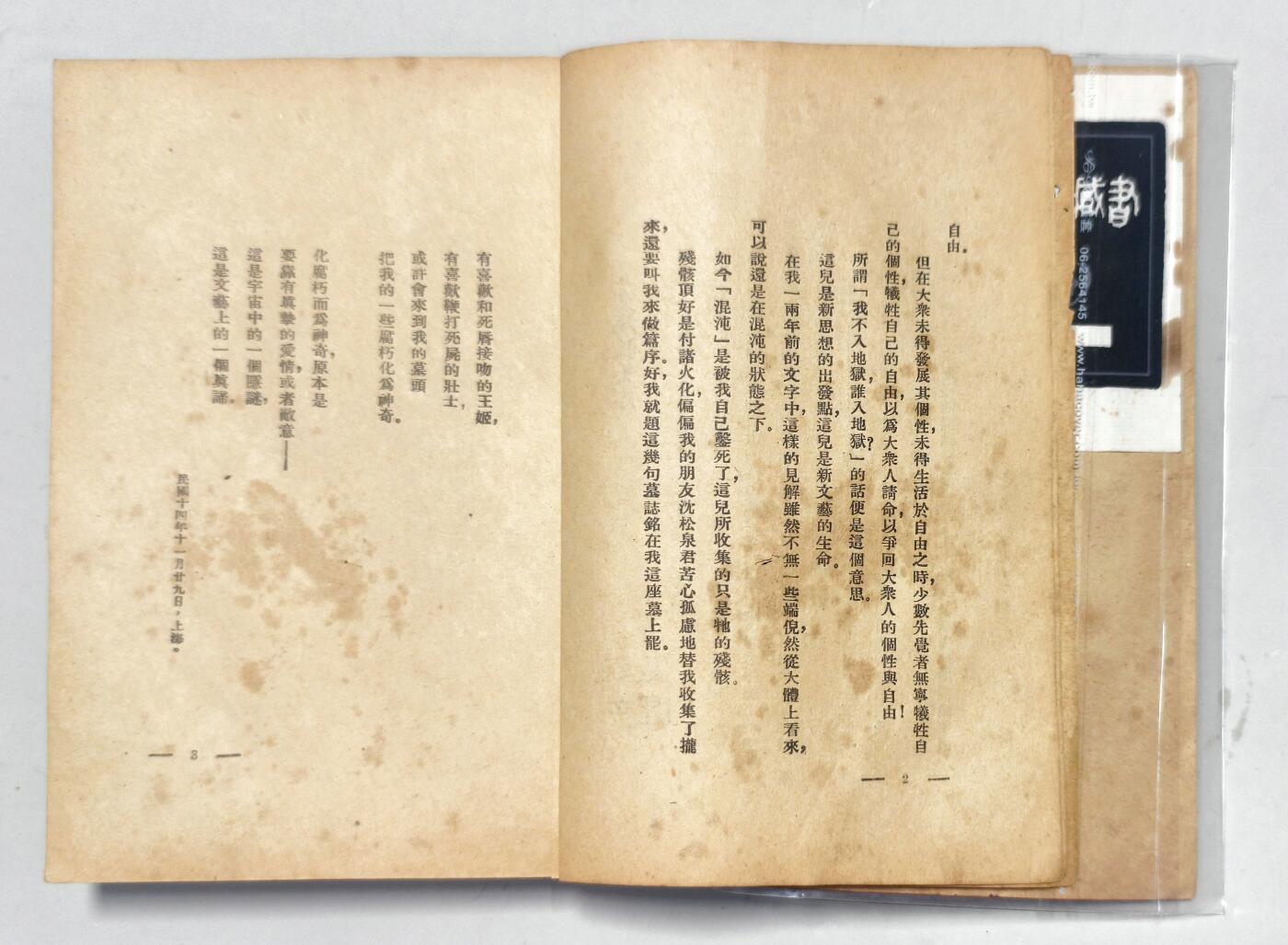 2025年吉藏纸杂文献秋季专场拍卖会