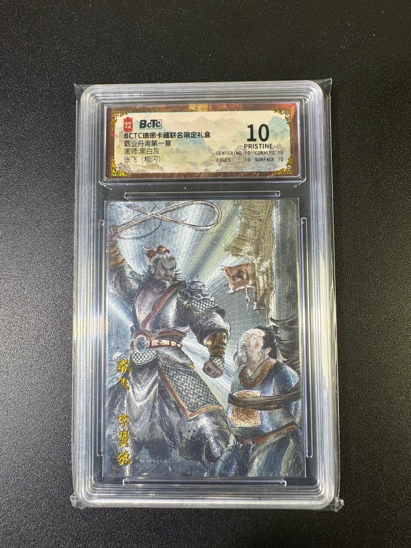 NO.15 好又多金牌大场，双11狂欢继续！每周一站式配齐，方便凑单！（周6晚8点截拍，卖家送拍0抽成！） 琅琊卡藏 黑白灰 张飞 粗闪 10星