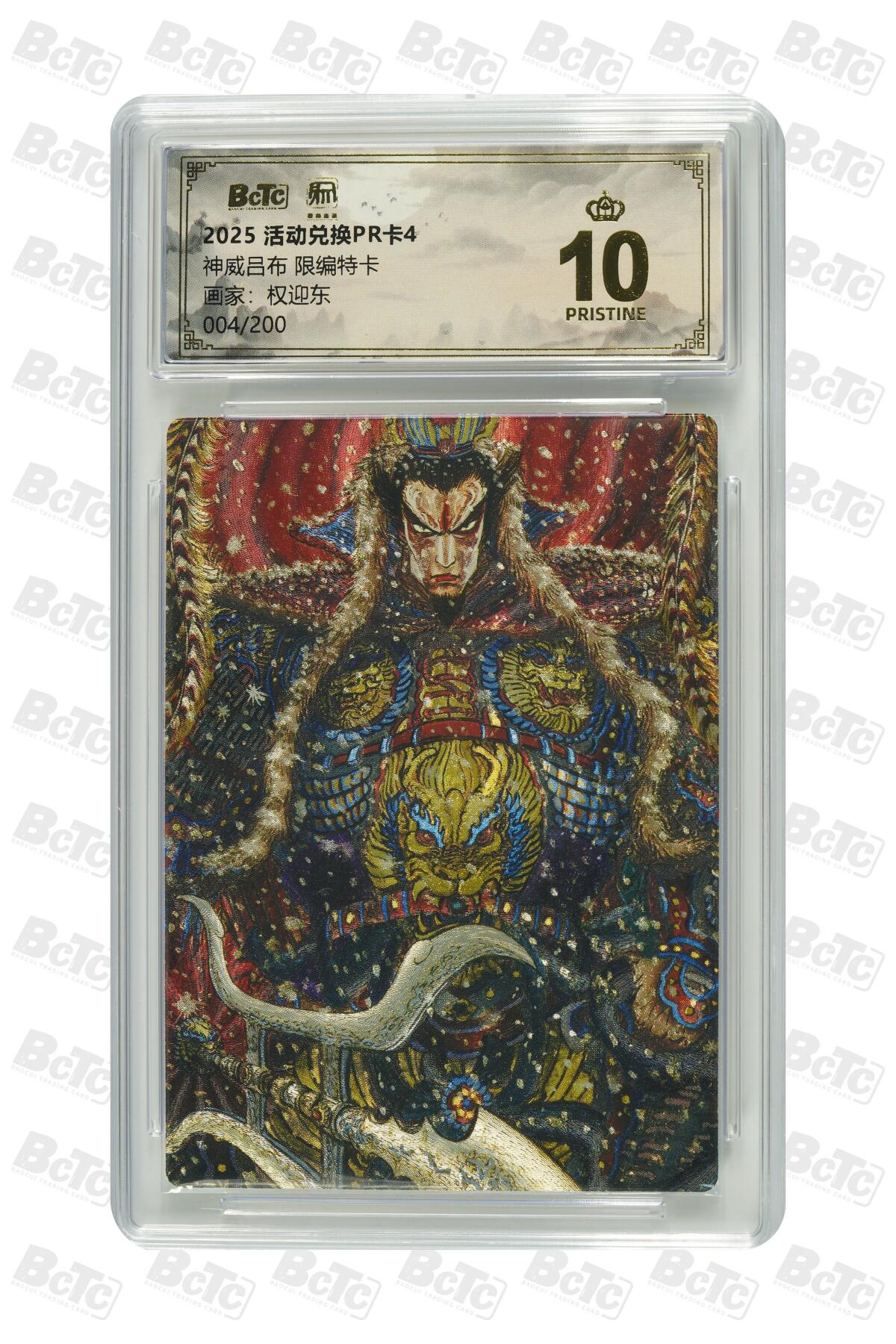 秋萤阁第30期 (11月11日周二晚上21点截拍，欢迎竞拍)  昆仑万象特卡 红吕布 04/200 爆金