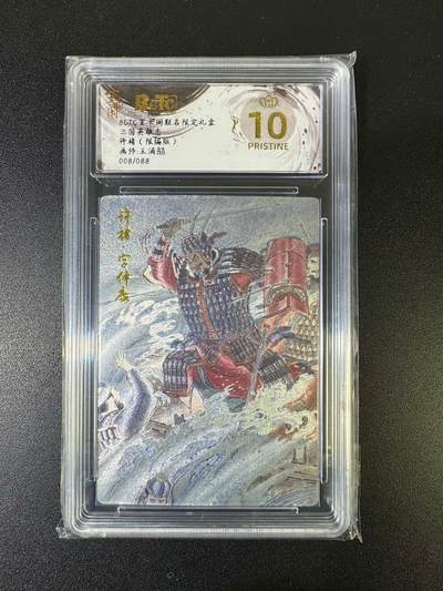 NO.15 好又多金牌大场，双11狂欢继续！每周一站式配齐，方便凑单！（周6晚8点截拍，卖家送拍0抽成！） - 【8/88编】玄卡阁 三国英雄志 王涌喆 许褚 折光粗闪 爆金十星 极品编号