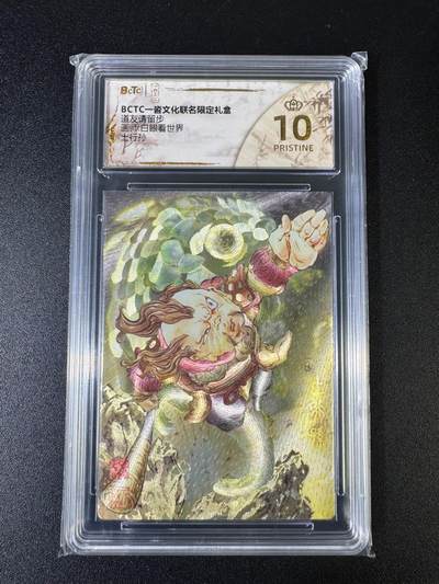 NO.15 好又多金牌大场，双11狂欢继续！每周一站式配齐，方便凑单！（周6晚8点截拍，卖家送拍0抽成！） - 【爆星】一沓文化 道友请留步 白眼看世界 土行孙 粗闪