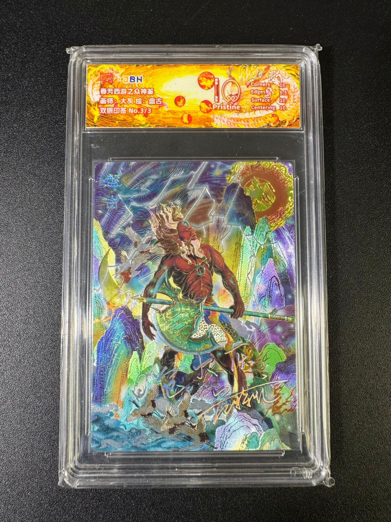 NO.15 好又多金牌大场，双11狂欢继续！每周一站式配齐，方便凑单！（周6晚8点截拍，卖家送拍0抽成！） 【3/3编】春芳西游 大灰 盘古 粗闪 双印签 10P