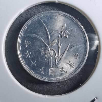 沼泽如烟--第897场 - 民国五十六年一角