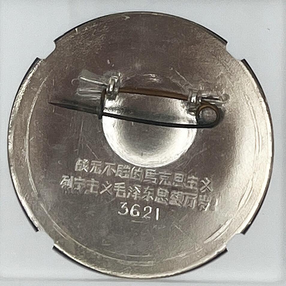 2025年伟人像章秋季专场拍卖会