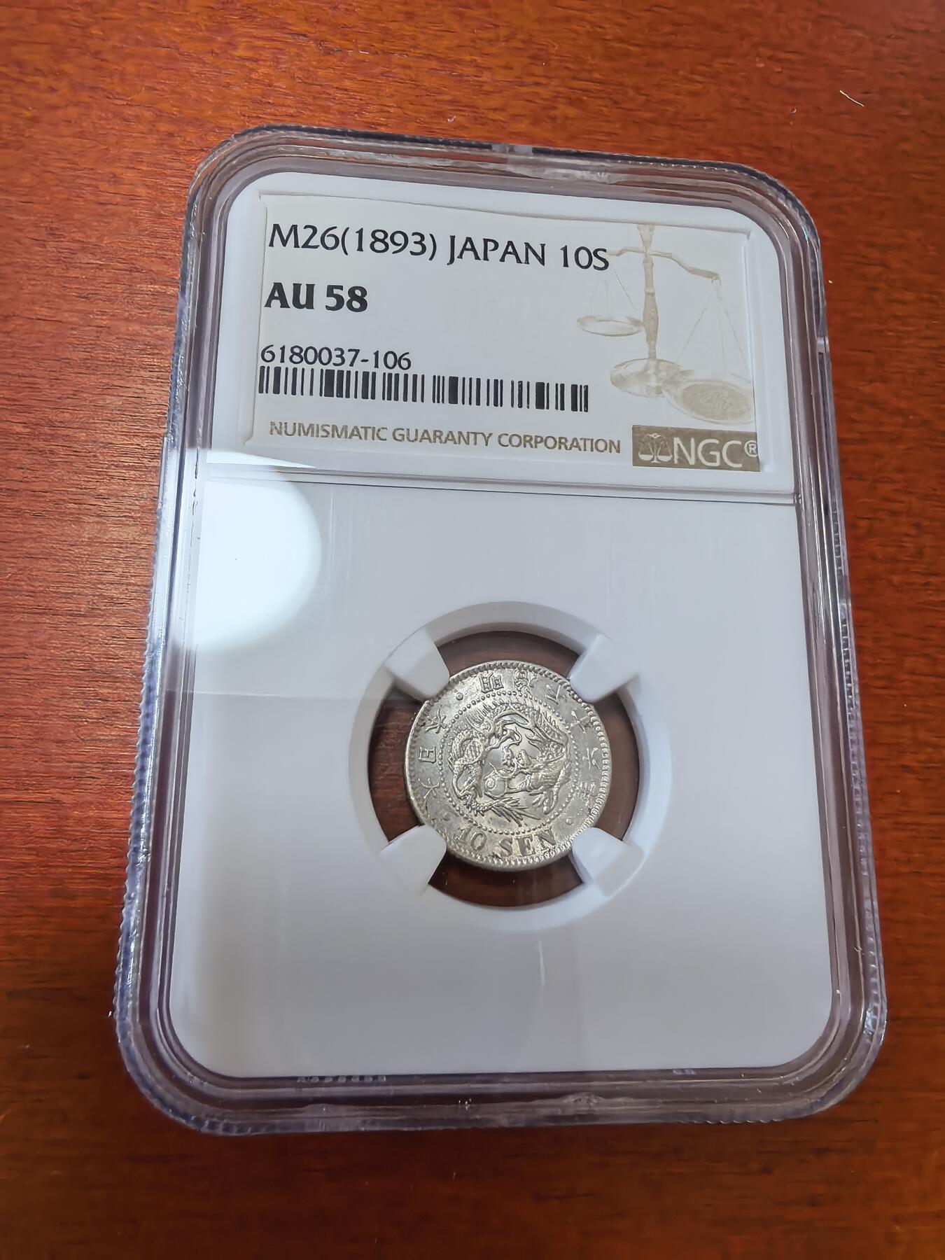 长老汇蛇年精选第七十二场拍卖 1893日本龙10钱银币，NGC AU58