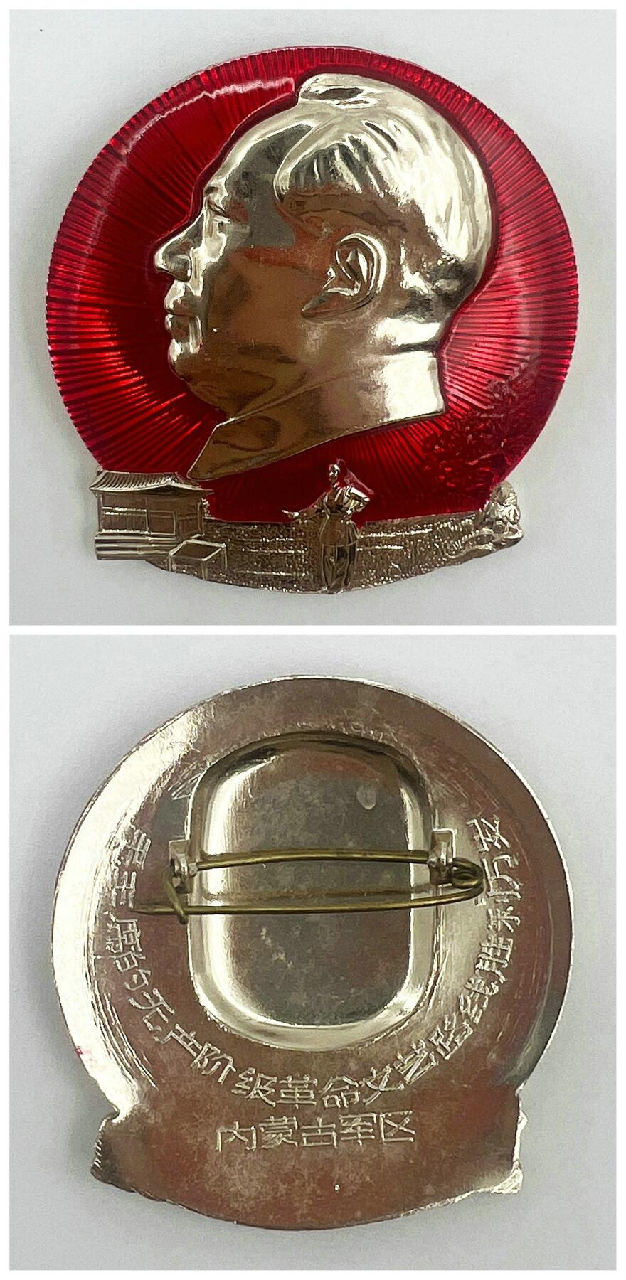 2025年伟人像章秋季专场拍卖会