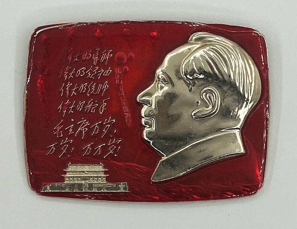 2025年伟人像章秋季专场拍卖会