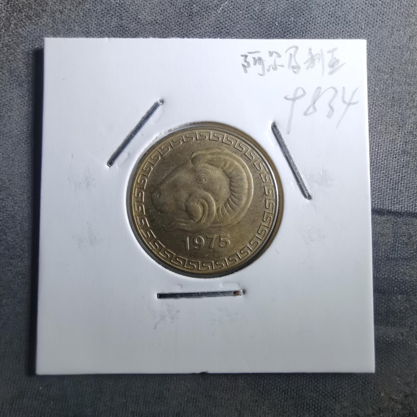 沼泽如烟--第898场 阿尔及利亚1975年20分