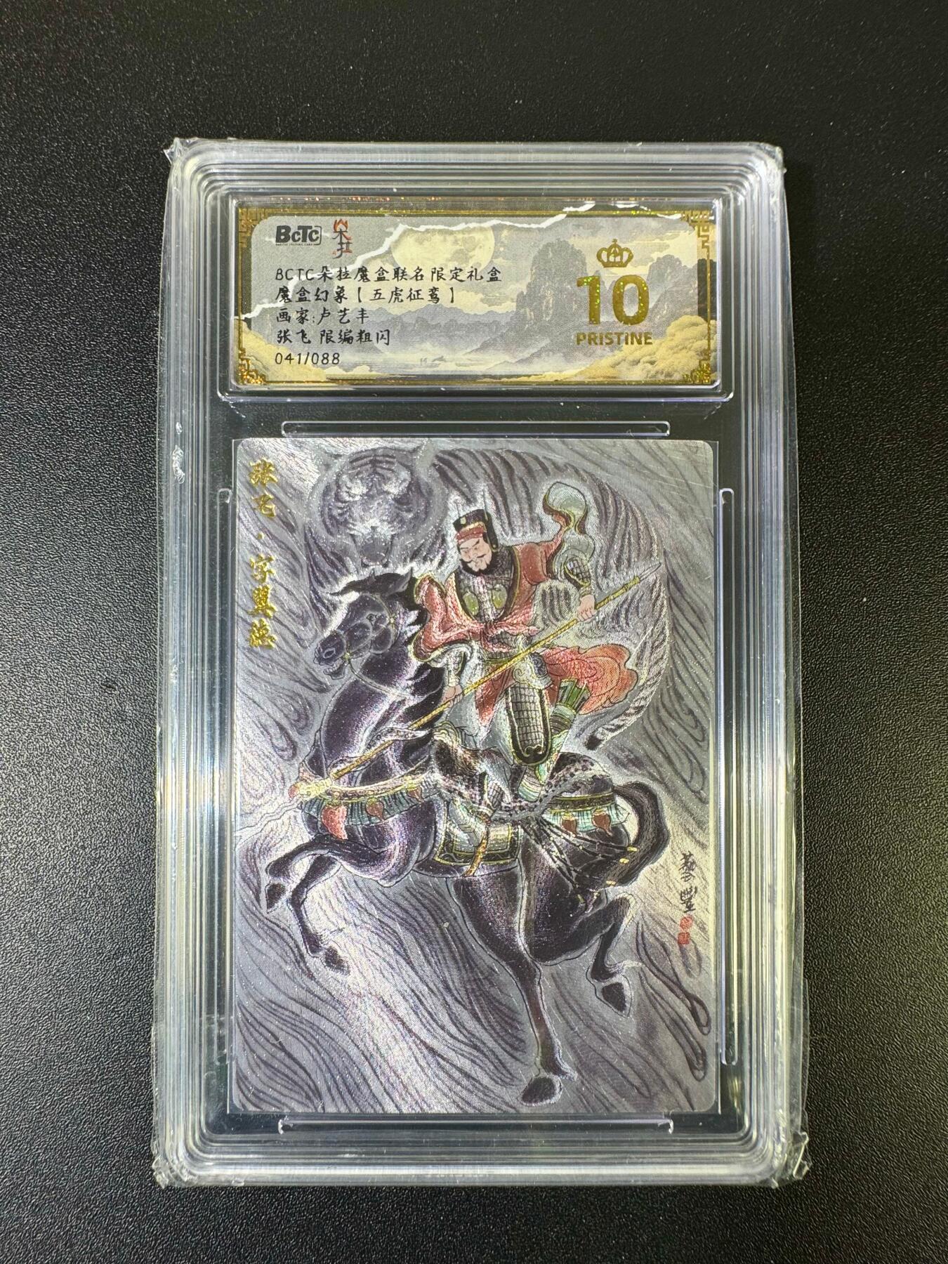 NO.15 好又多金牌大场，双11狂欢继续！每周一站式配齐，方便凑单！（周6晚8点截拍，卖家送拍0抽成！） 【41/88编】朵拉魔盒 五虎征鸾 卢艺丰 张飞 爆金