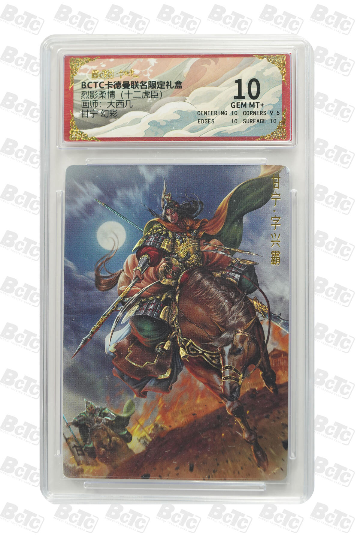 卡牌实验室开始第三次实验 【大西几】甘宁 幻彩 GEM MT+