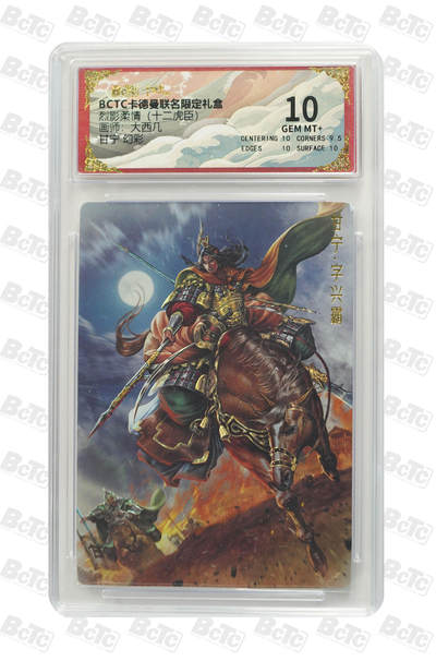 卡牌实验室开始第三次实验 - 【大西几】甘宁 幻彩 GEM MT+