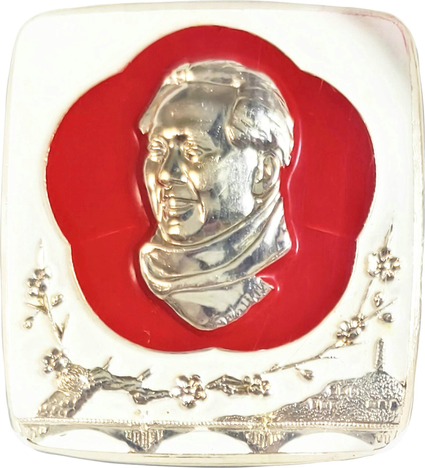 2025年伟人像章秋季专场拍卖会