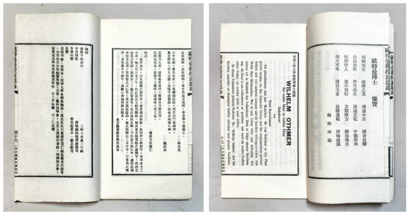 2025年吉藏纸杂文献秋季专场拍卖会 民国二十三年（1934年）上海同济校长德国人《欧特曼教师哀思录》线装一册。蔡元培，罗家伦，张元济，林森，汪兆铭，孙科，蒋中正，于右任，朱家骅，孔祥熙，王世杰，陈公博，叶恭绰，罗家伦，马君武，邹鲁，梅贻琦，张羣等等名家题字。是中德友谊的奠基人，在淞沪抗战为中国人民也作出了巨大贡献. 15.1×25.9×0.6cm