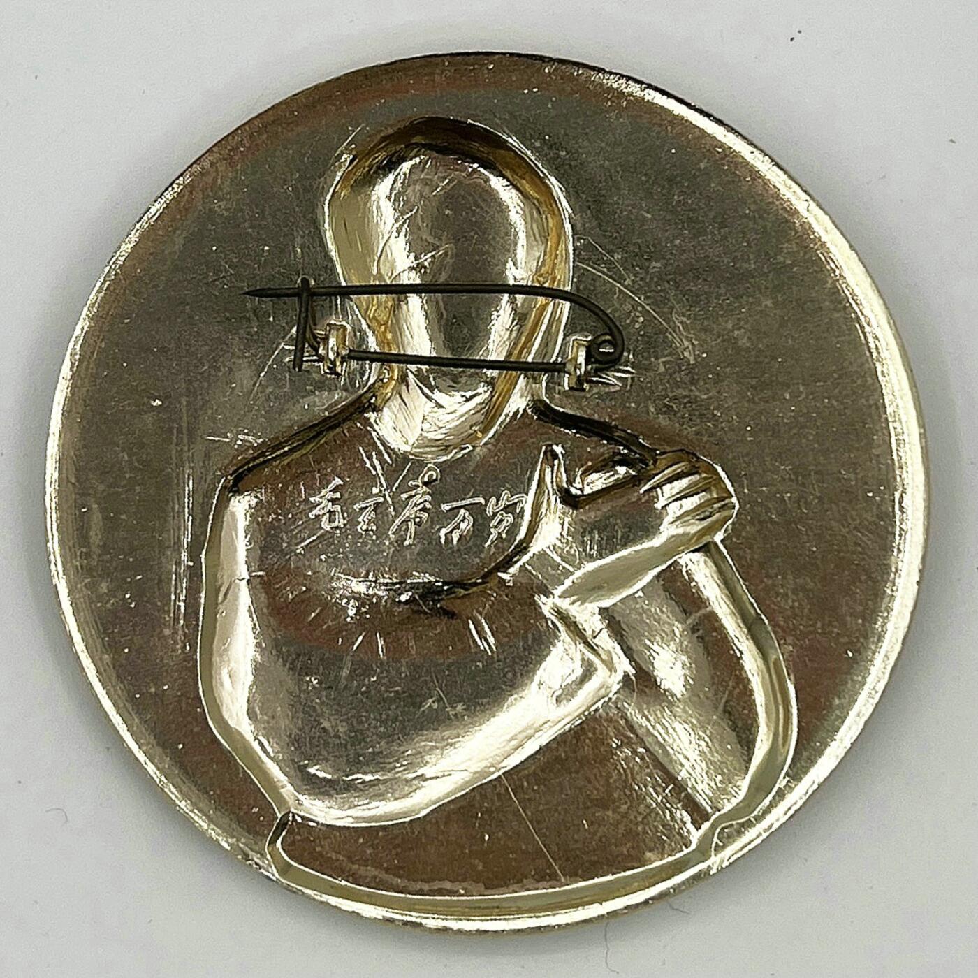 2025年伟人像章秋季专场拍卖会